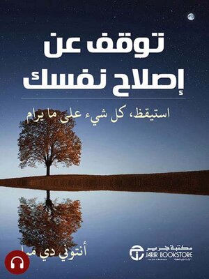 cover image of توقف عن إصلاح نفسك